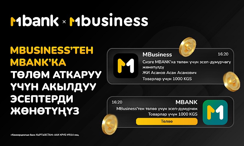MBusiness'тен MBANK'ка төлөм үчүн эсеп-дүмүрчөктөрдү ыңгайлуу жана тез жөнөтүү!
