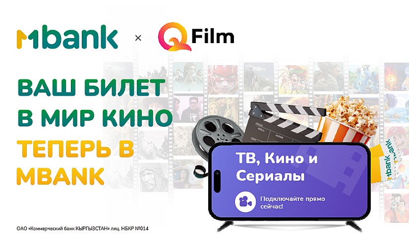 MBANK первым среди банков запускает сервис «ТВ, кино и сериалы»