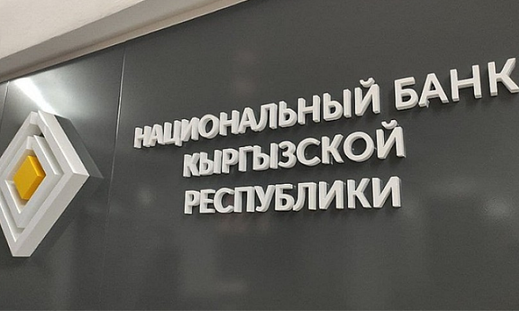 Национальный банк одобрил кандидатуры в двух банках Кыргызстана