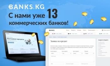 Банки бишкеке депозиты